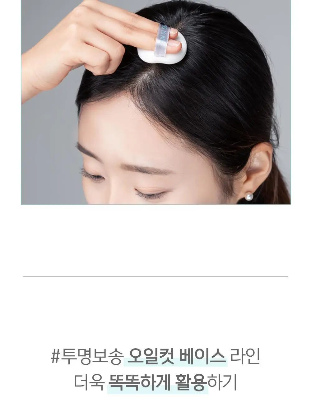 [피니쉬파우더] 코드글로컬러 오일컷 파우더 상세페이지 12